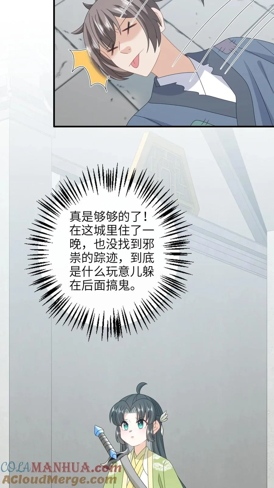第231话 买你的阳寿钱 第5页