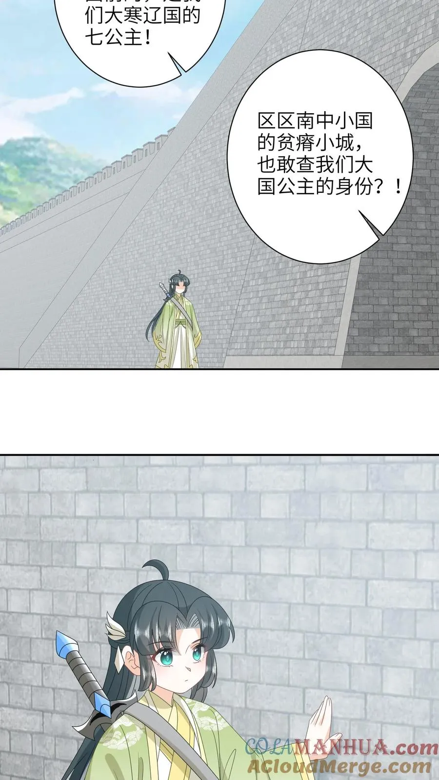 第231话 买你的阳寿钱 第9页