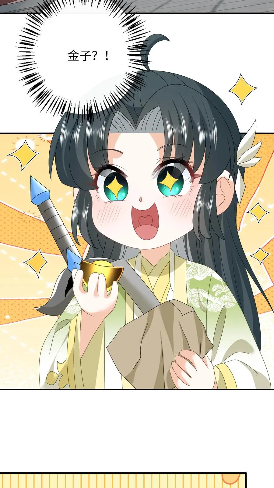 第231话 买你的阳寿钱 第18页