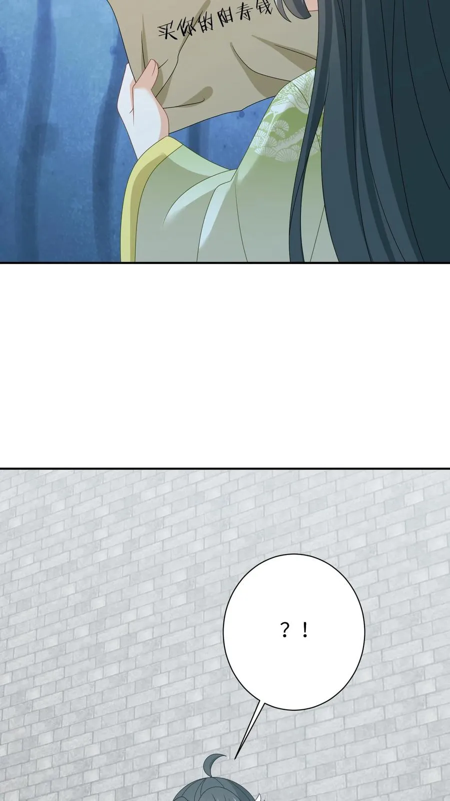 第231话 买你的阳寿钱 第20页