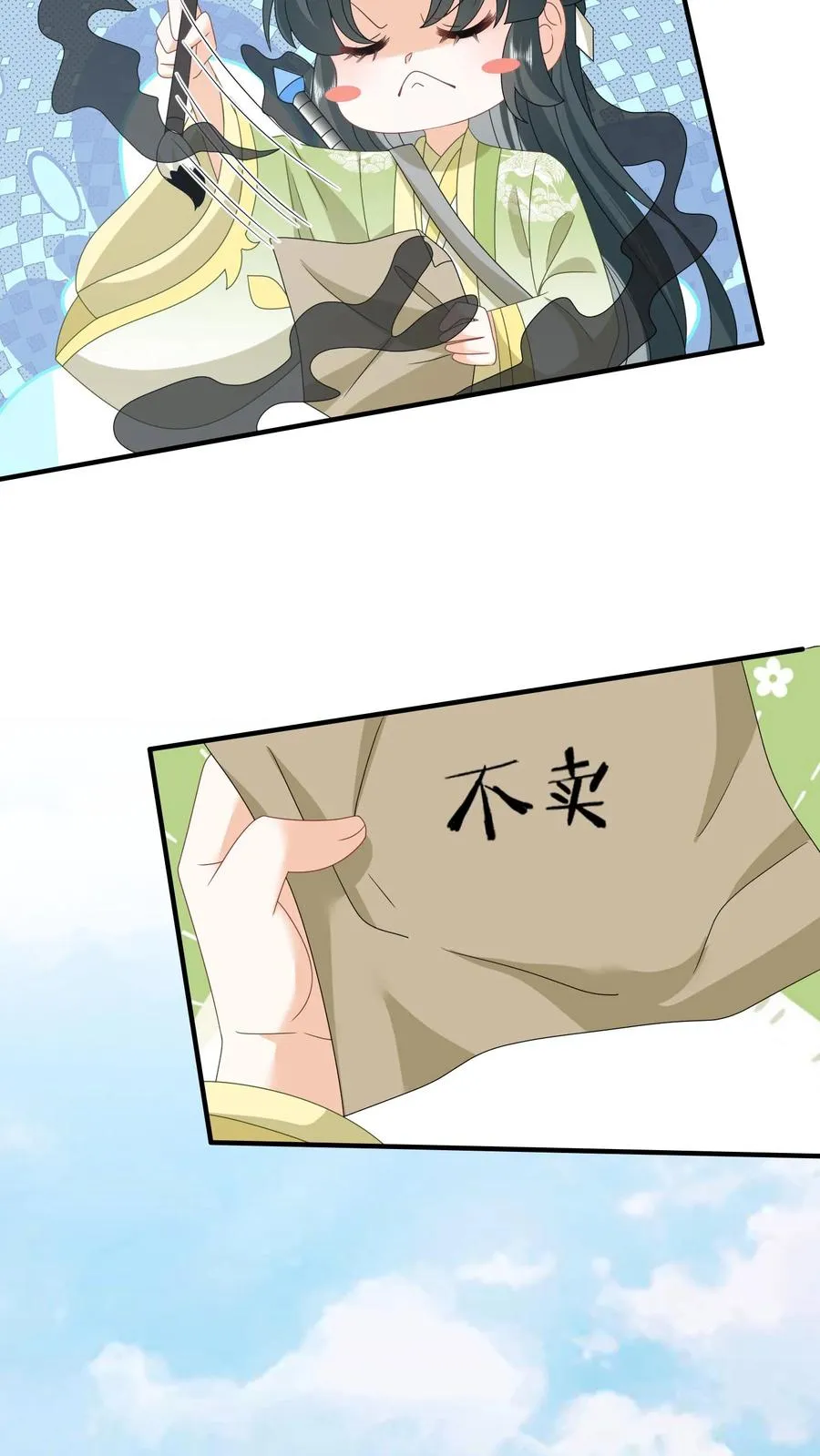第231话 买你的阳寿钱 第22页
