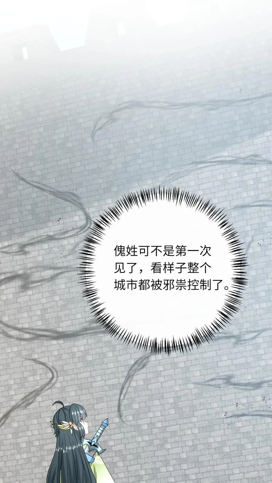 第232话 气疯傀郸 第2页