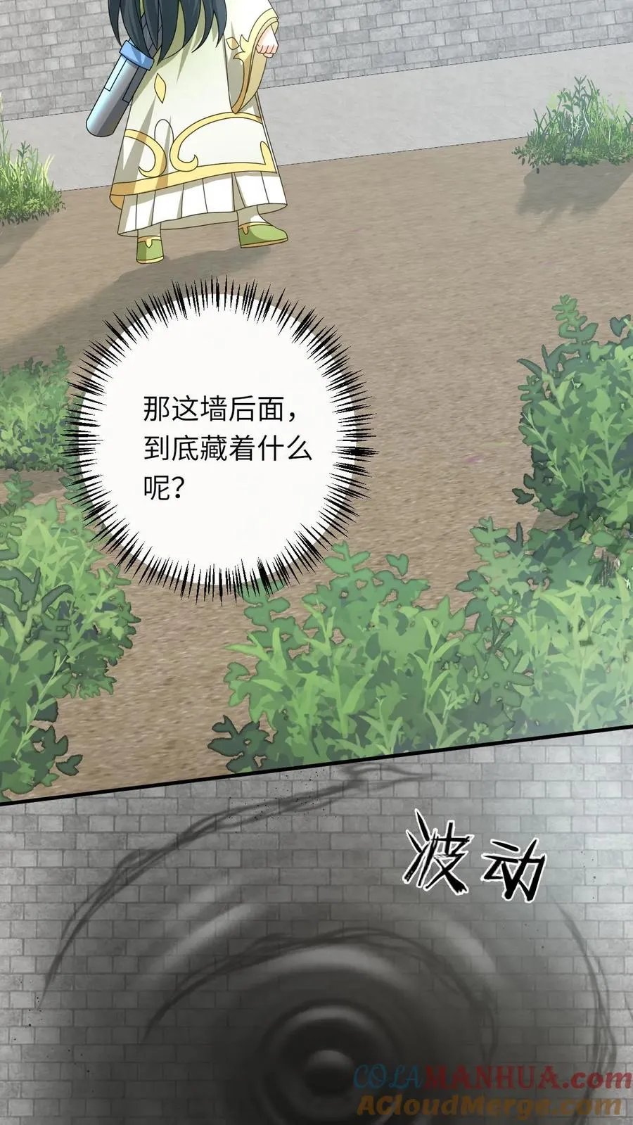 第232话 气疯傀郸 第3页