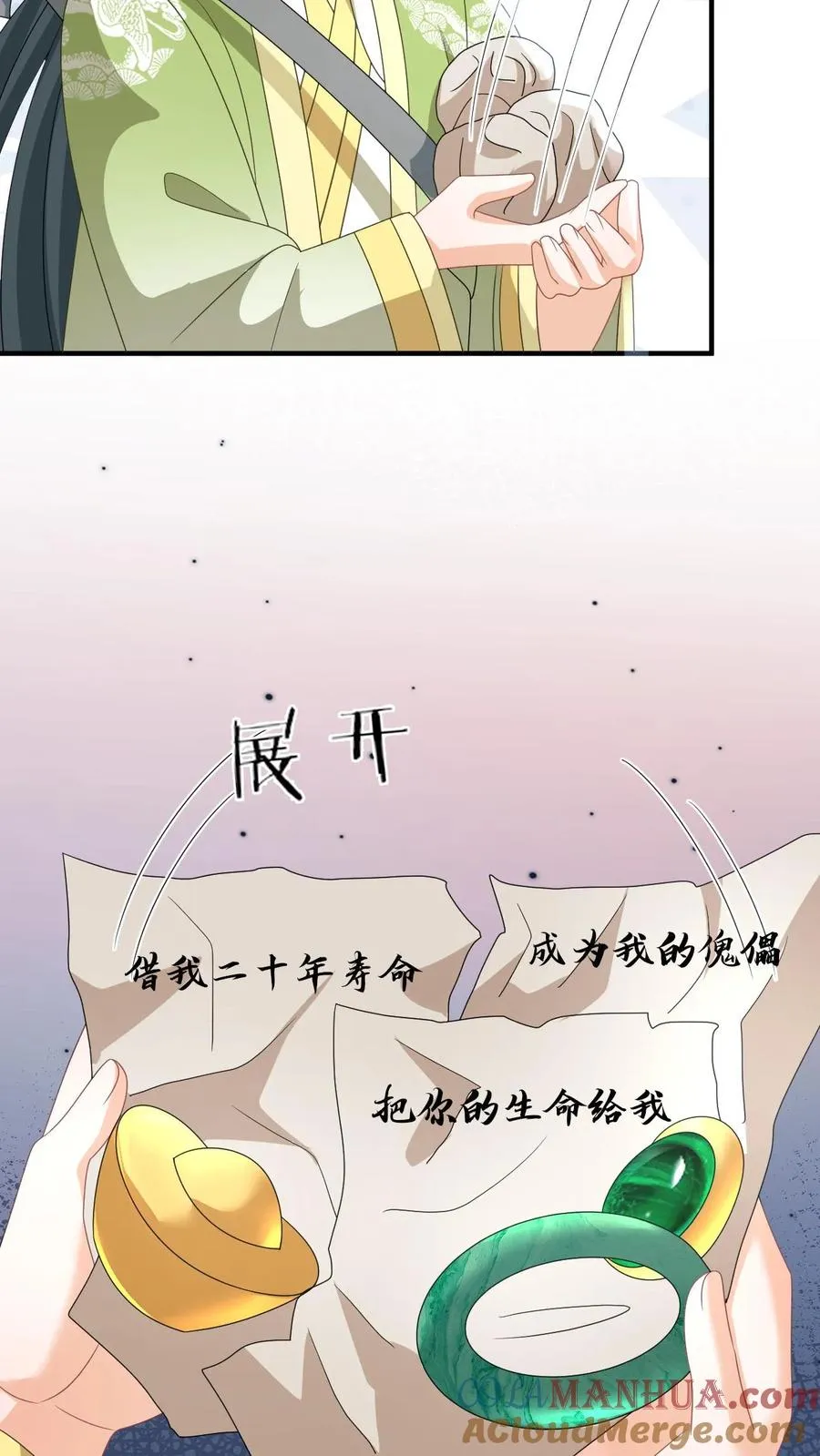 第232话 气疯傀郸 第7页