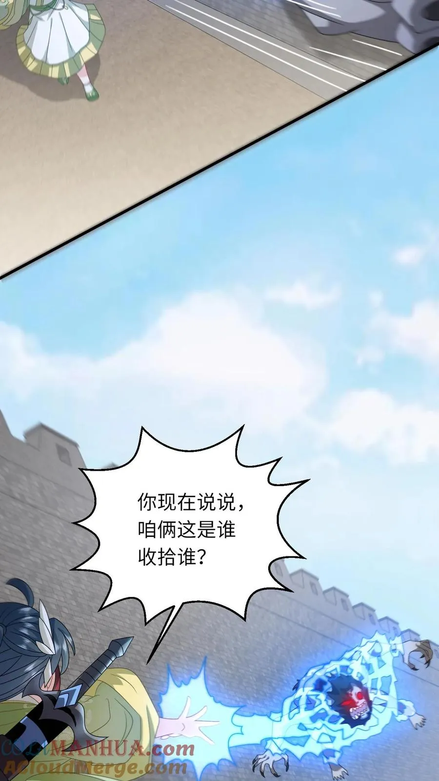第233话 诡城血珠 第3页