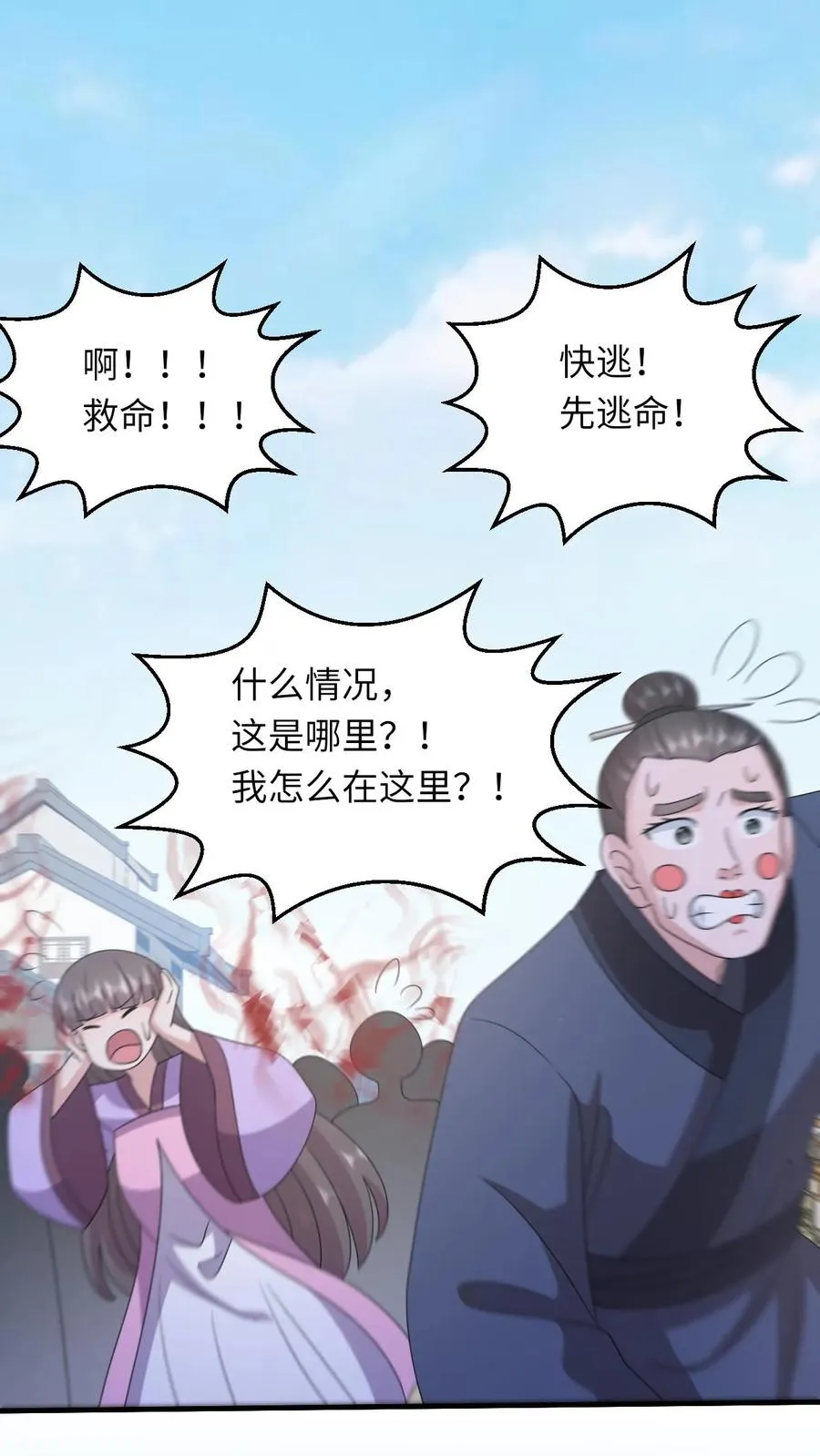 第233话 诡城血珠 第6页