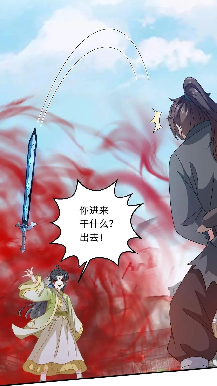 第233话 诡城血珠 第24页