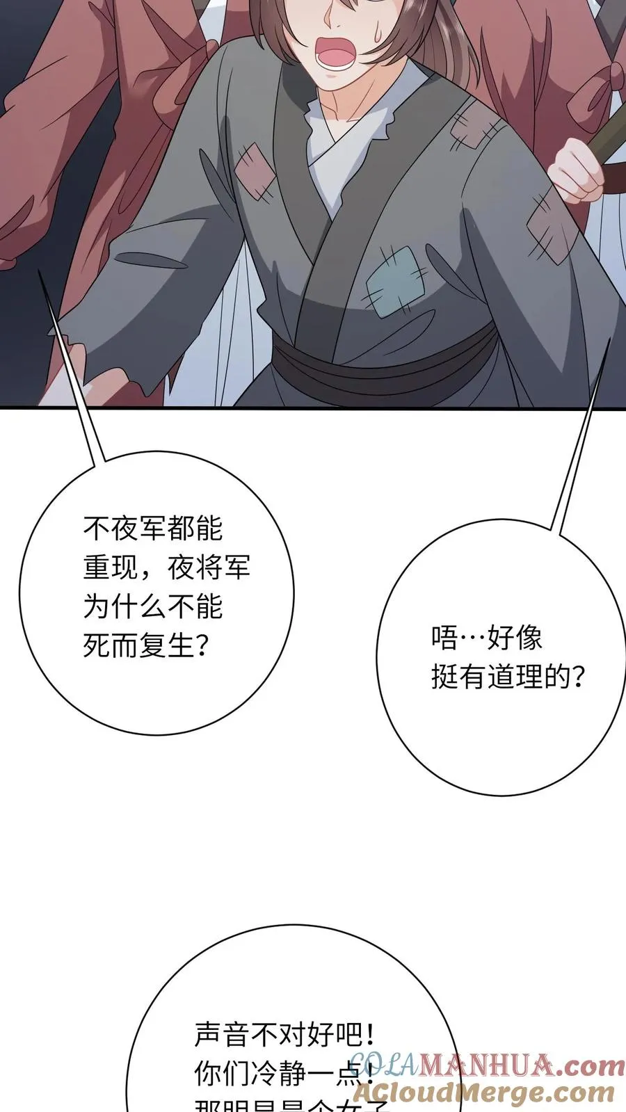 第233话 诡城血珠 第29页