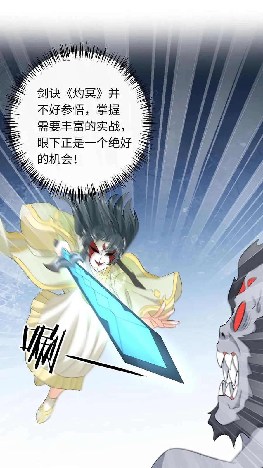 第234话 傀郸暴走 第2页