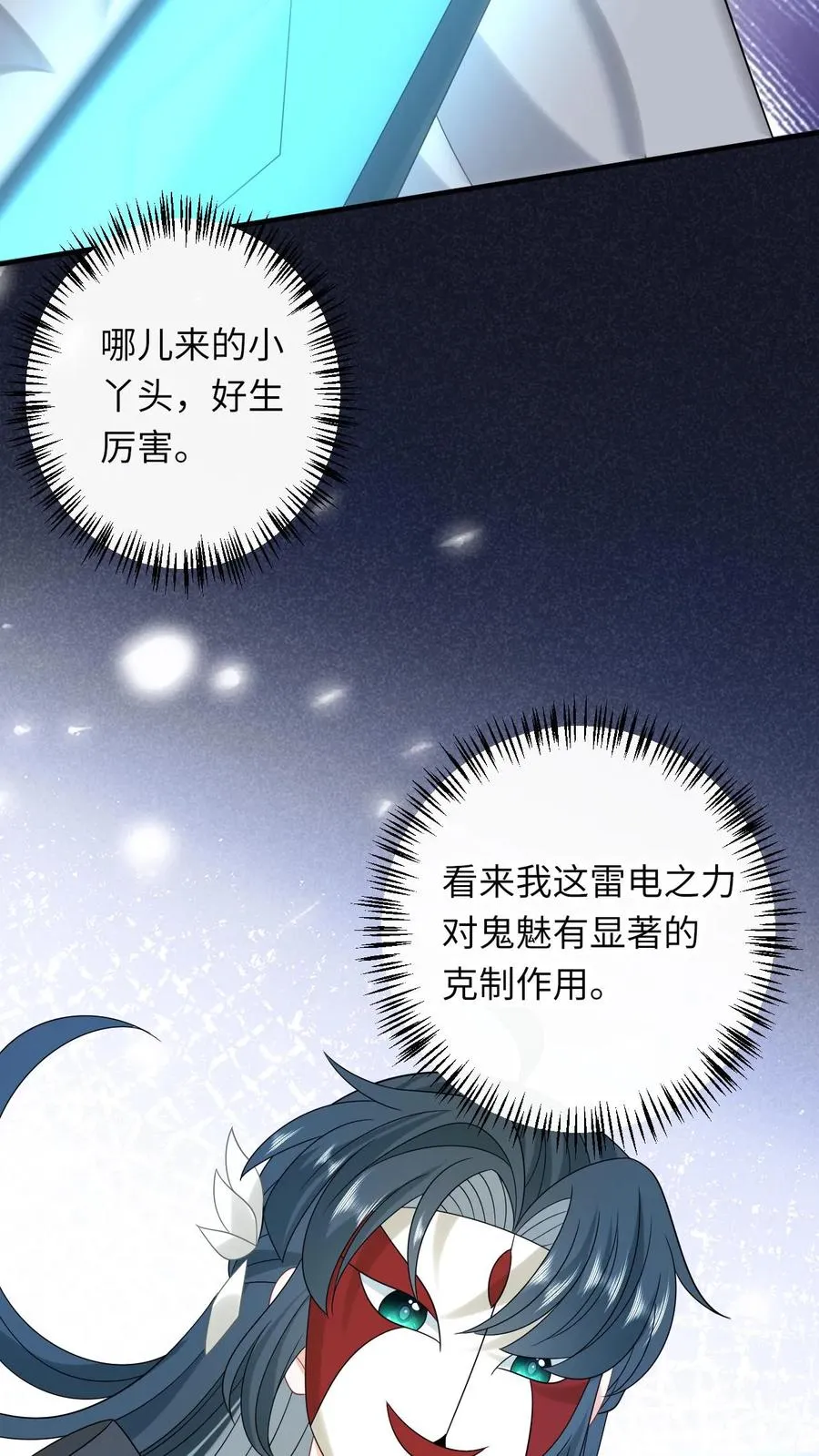 第234话 傀郸暴走 第4页