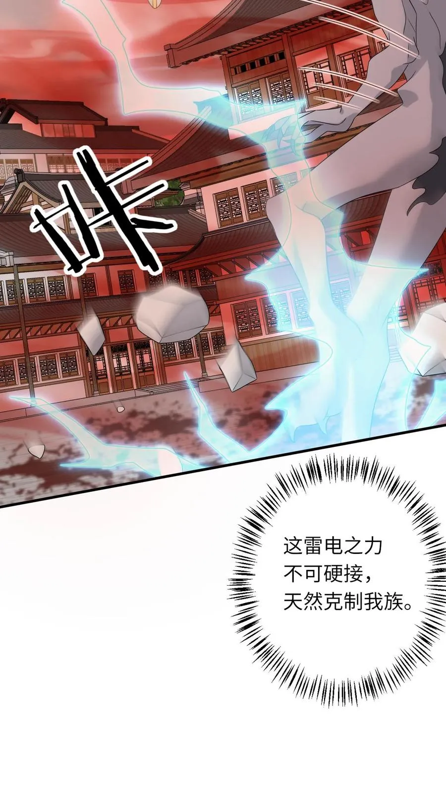 第234话 傀郸暴走 第6页