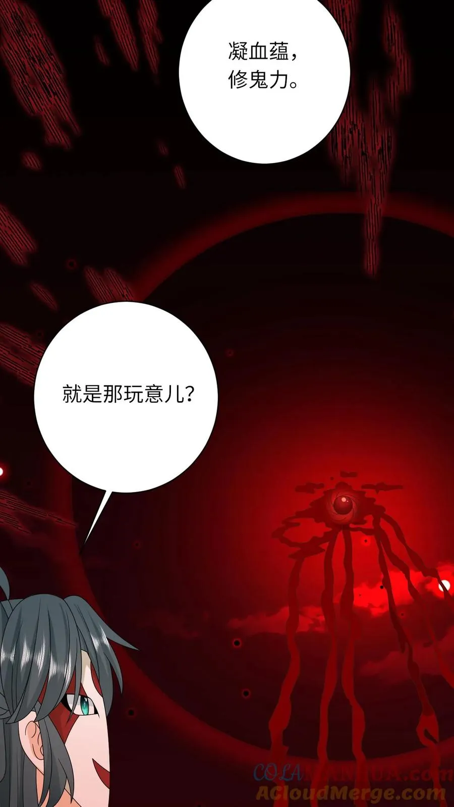 第234话 傀郸暴走 第19页
