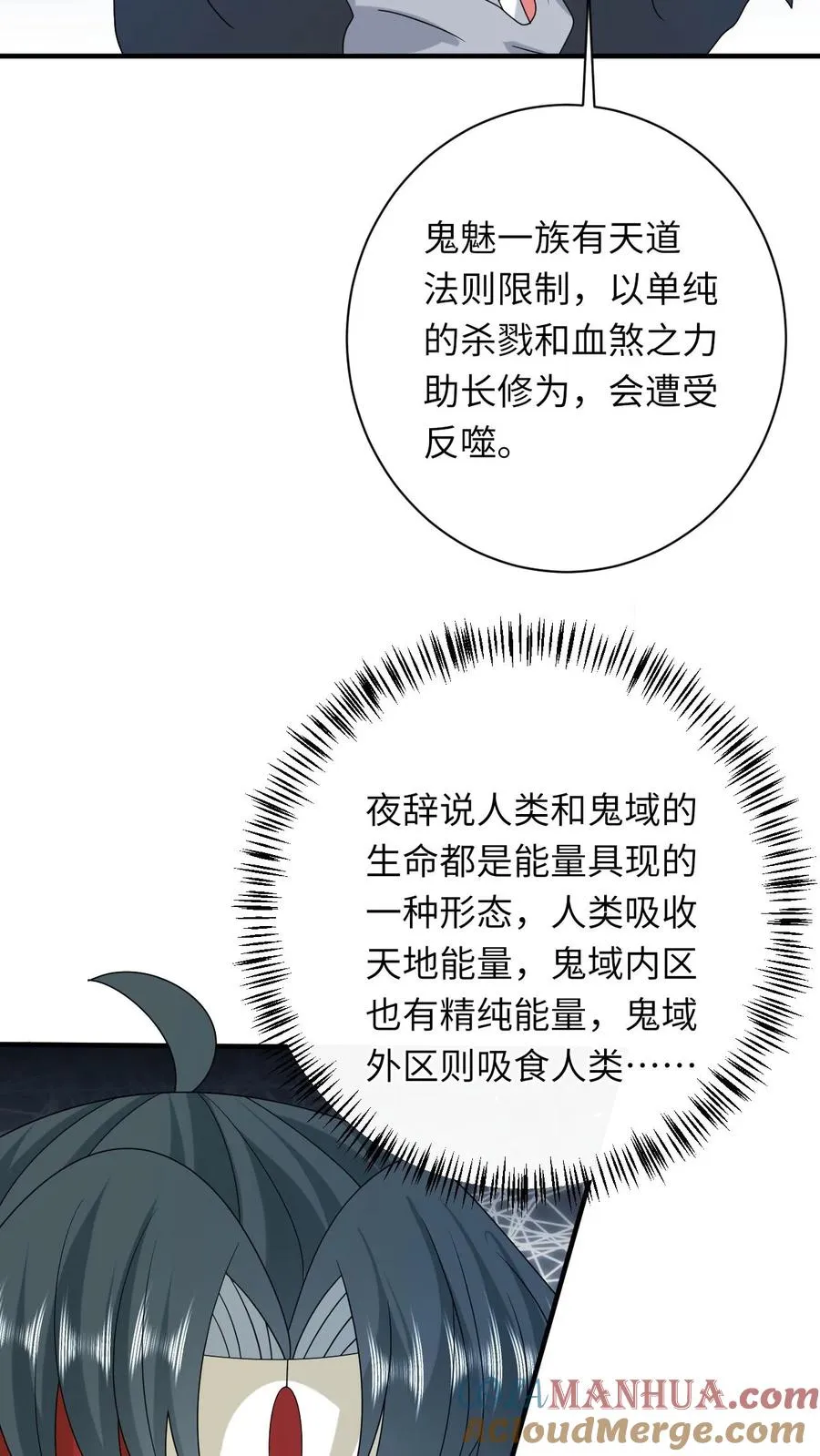 第234话 傀郸暴走 第21页