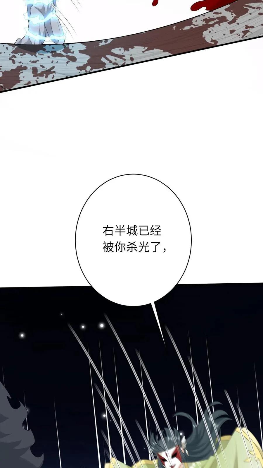 第234话 傀郸暴走 第28页