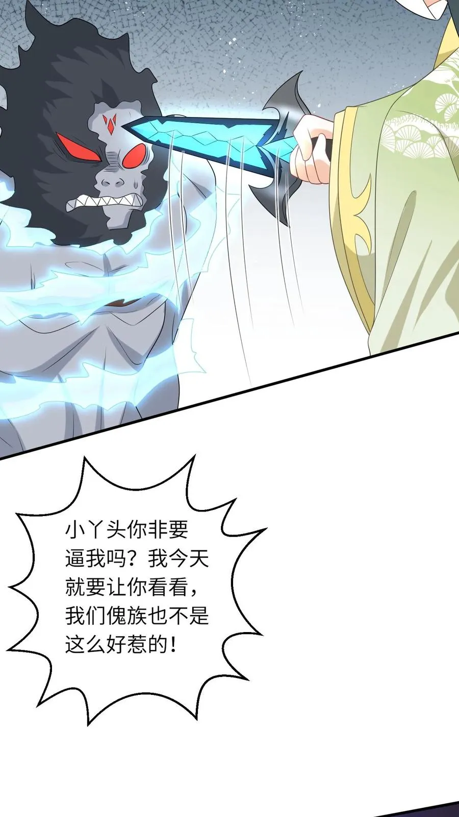 第234话 傀郸暴走 第30页