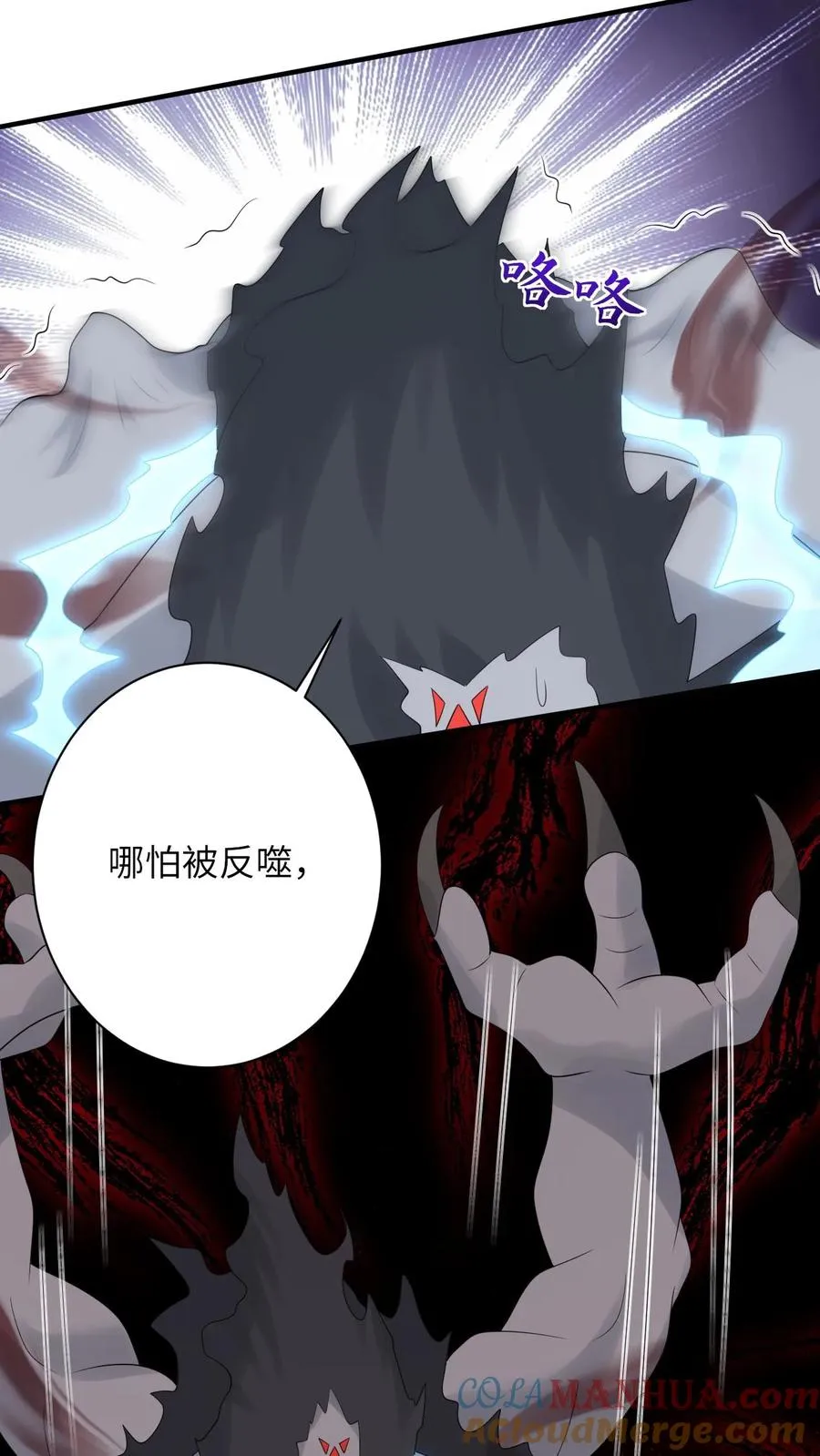 第234话 傀郸暴走 第31页