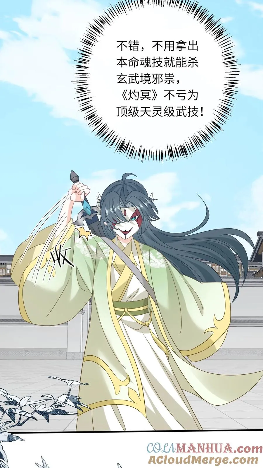 第235话 索芮雅之死 第7页