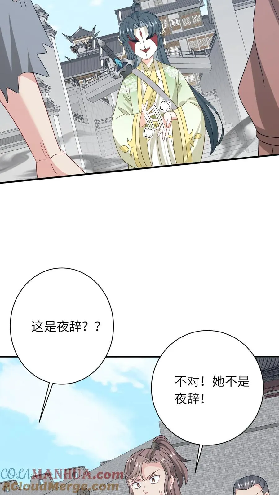第235话 索芮雅之死 第9页