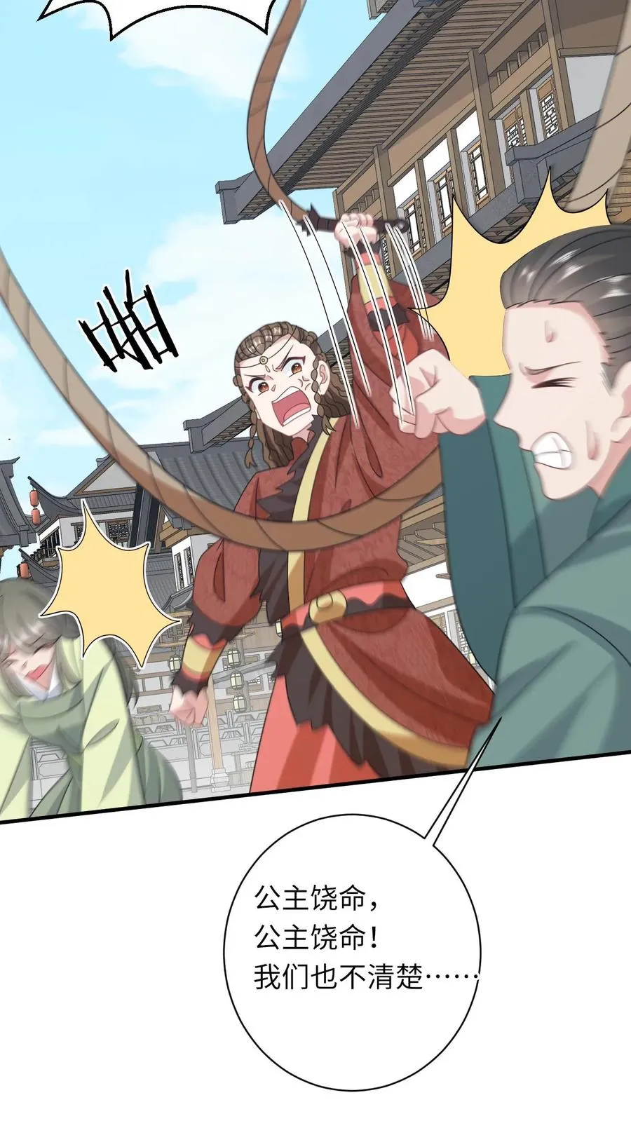 第235话 索芮雅之死 第12页