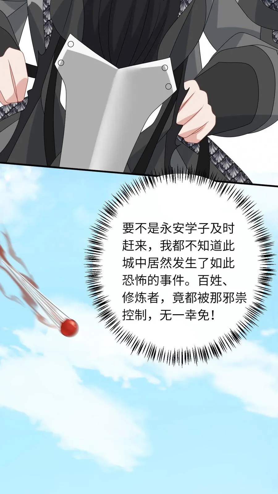 第235话 索芮雅之死 第22页