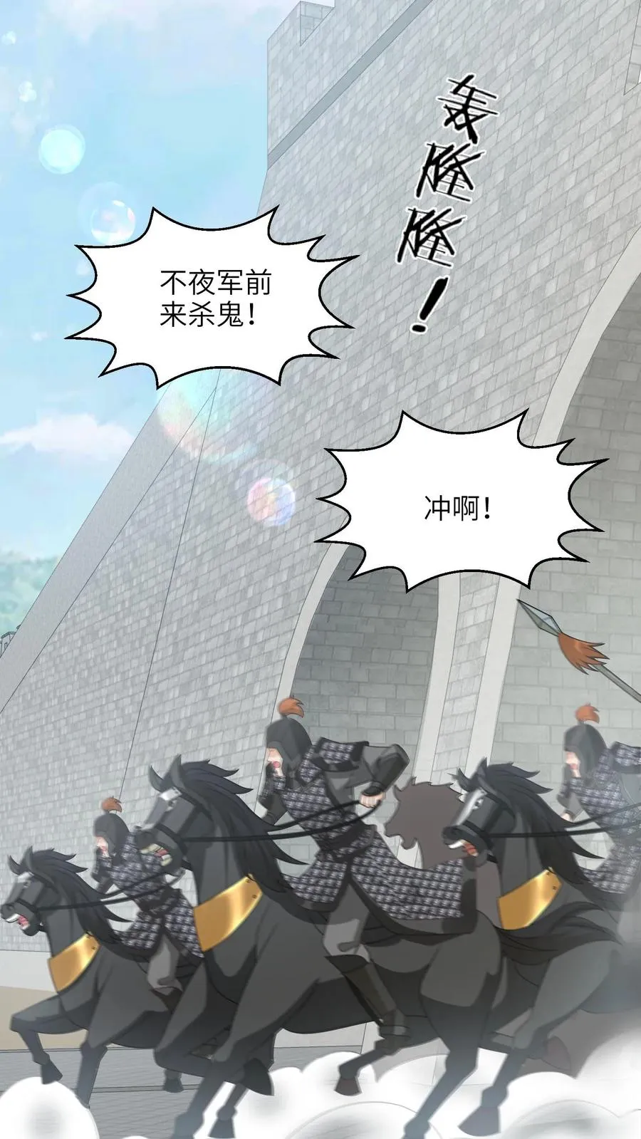 第236话 不夜军重启 第6页