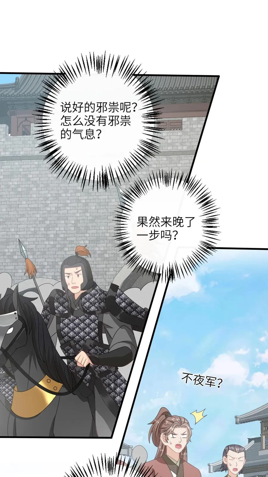 第236话 不夜军重启 第8页