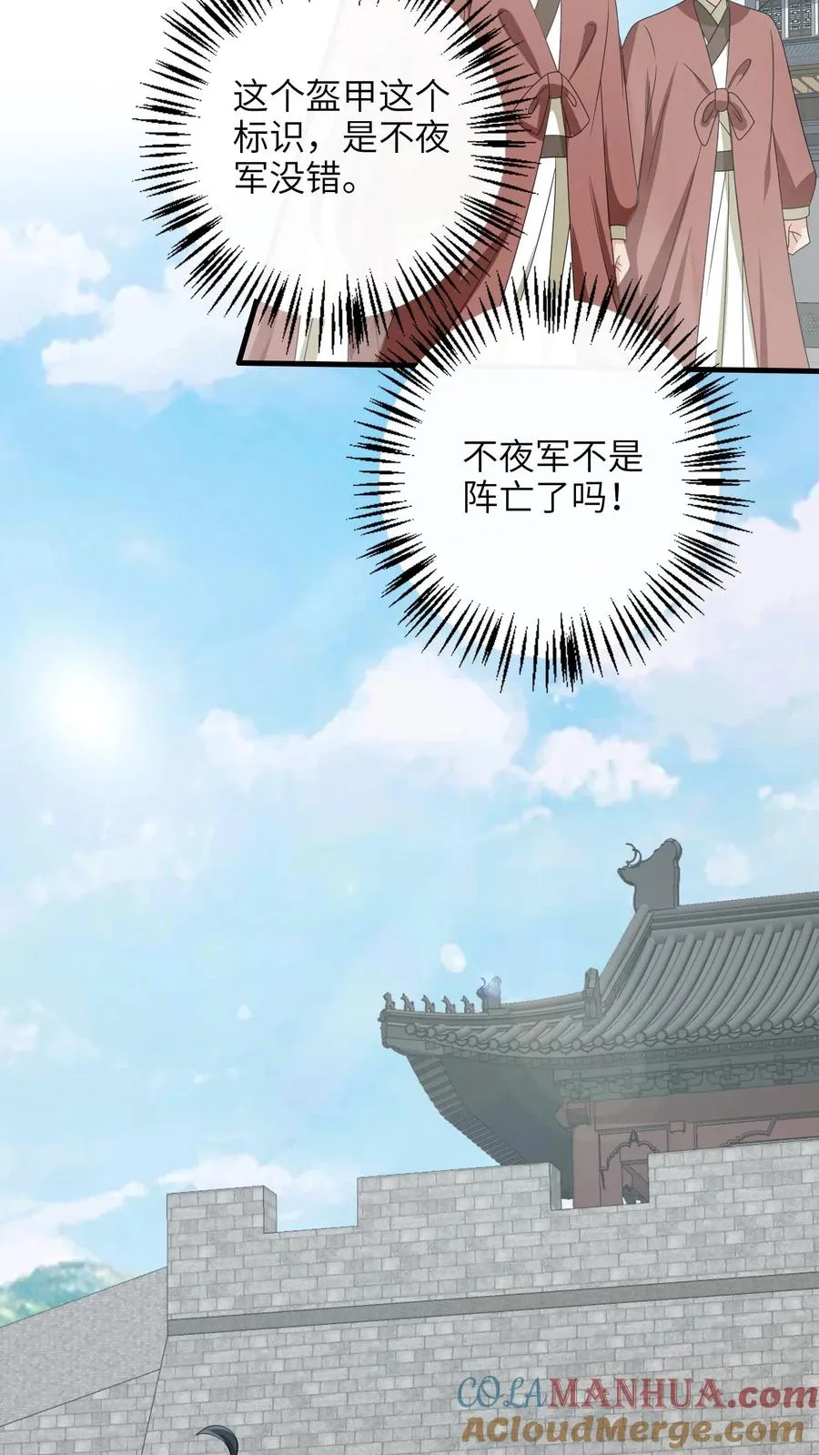 第236话 不夜军重启 第9页