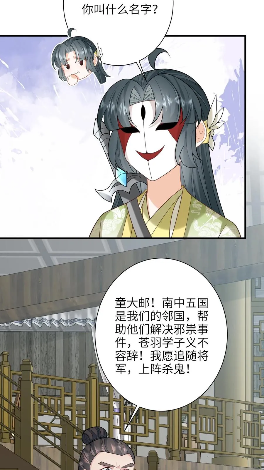 第237话 原来你是主帅!_ 第6页