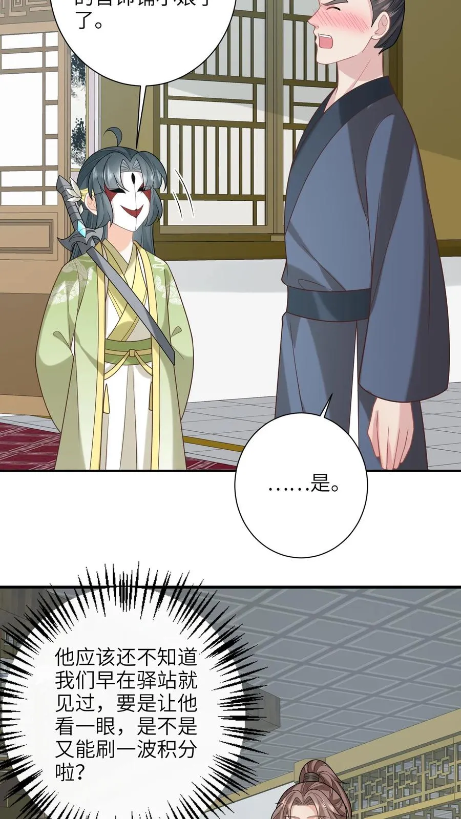第237话 原来你是主帅!_ 第8页