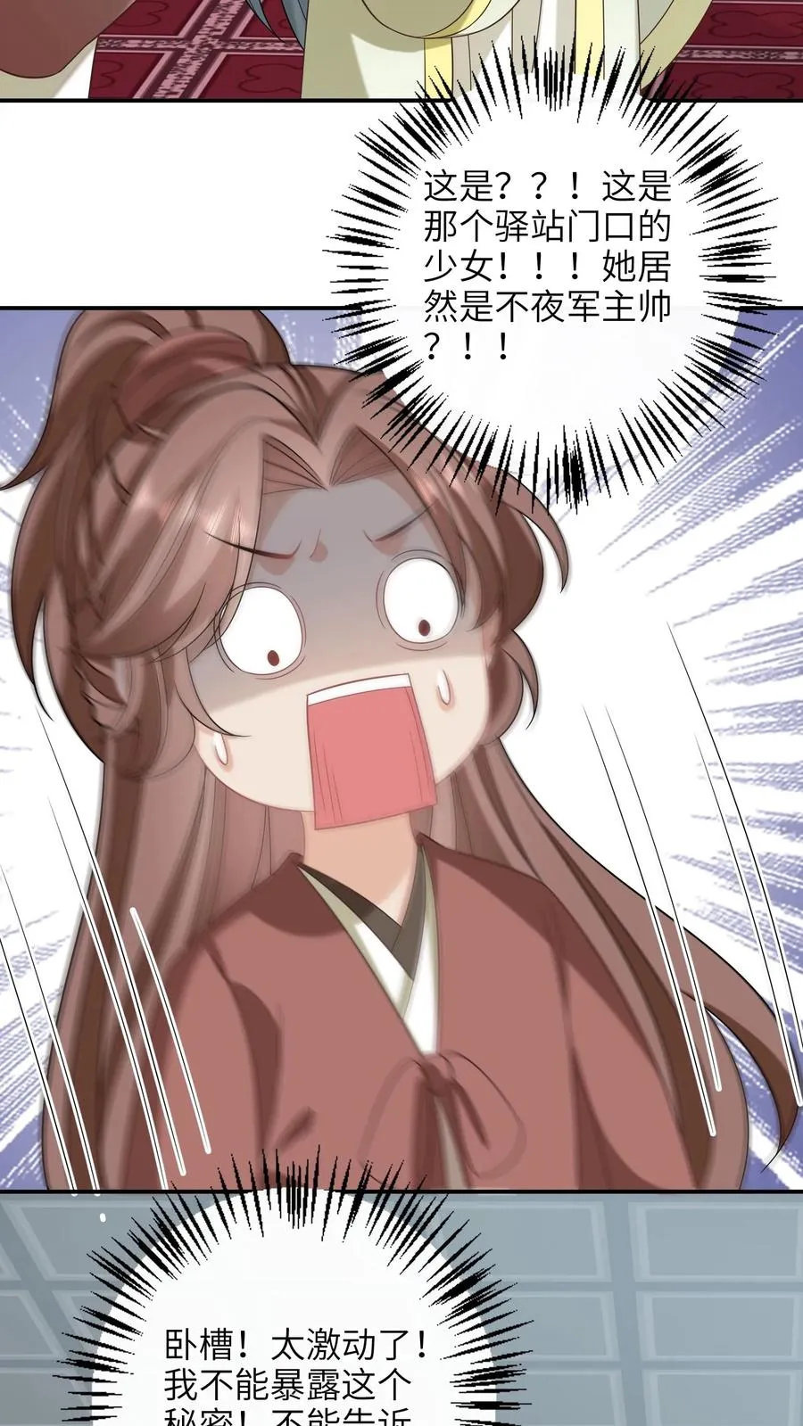 第237话 原来你是主帅!_ 第12页