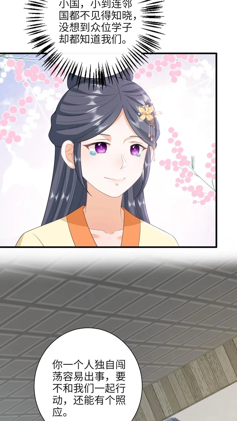 第238话 燕符童突破天武境 第4页