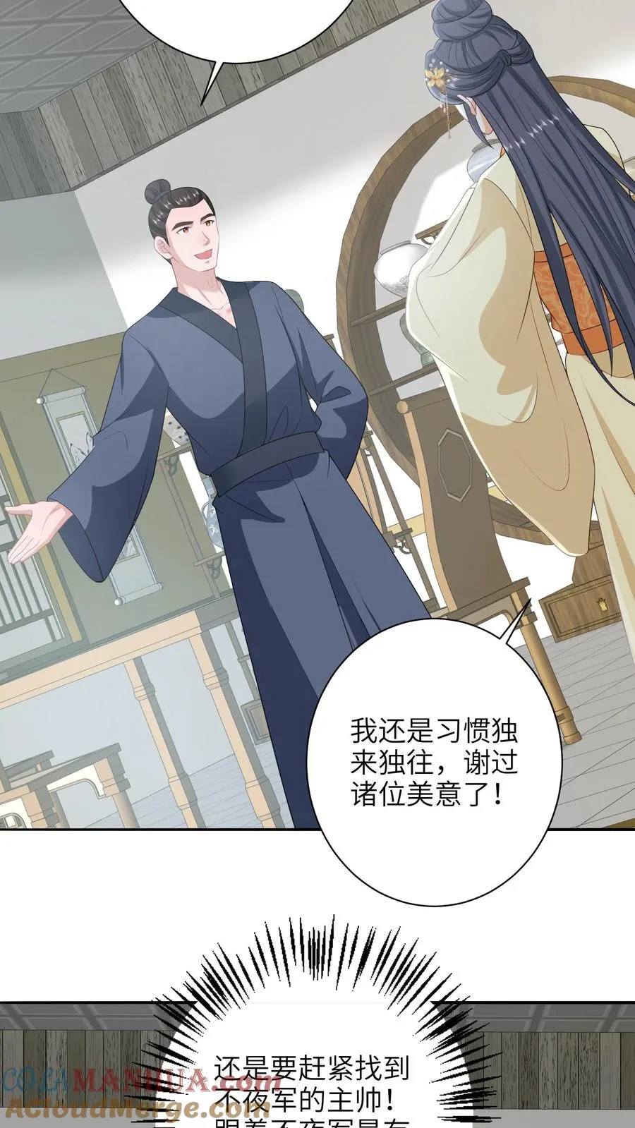 第238话 燕符童突破天武境 第5页