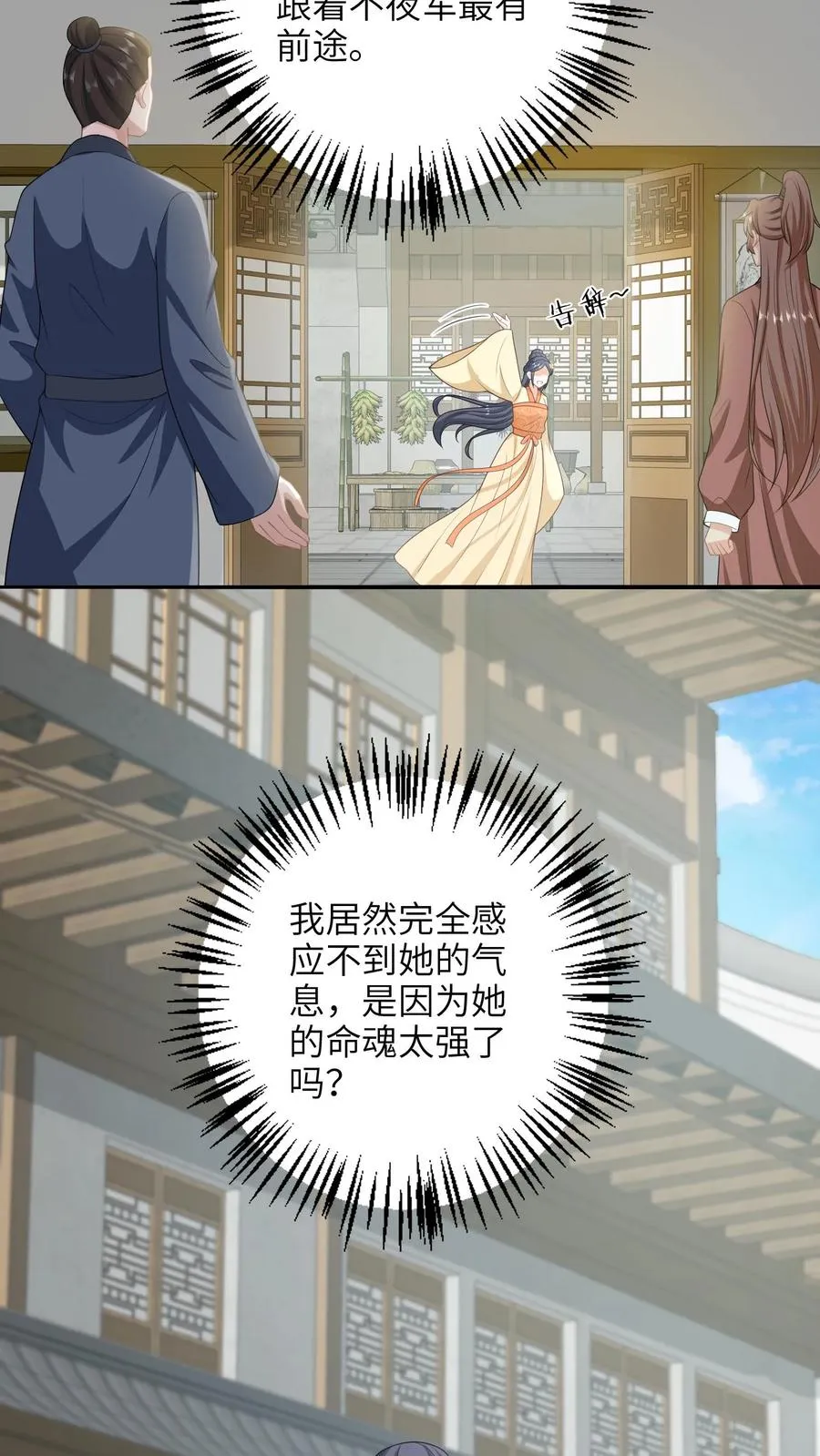 第238话 燕符童突破天武境 第6页