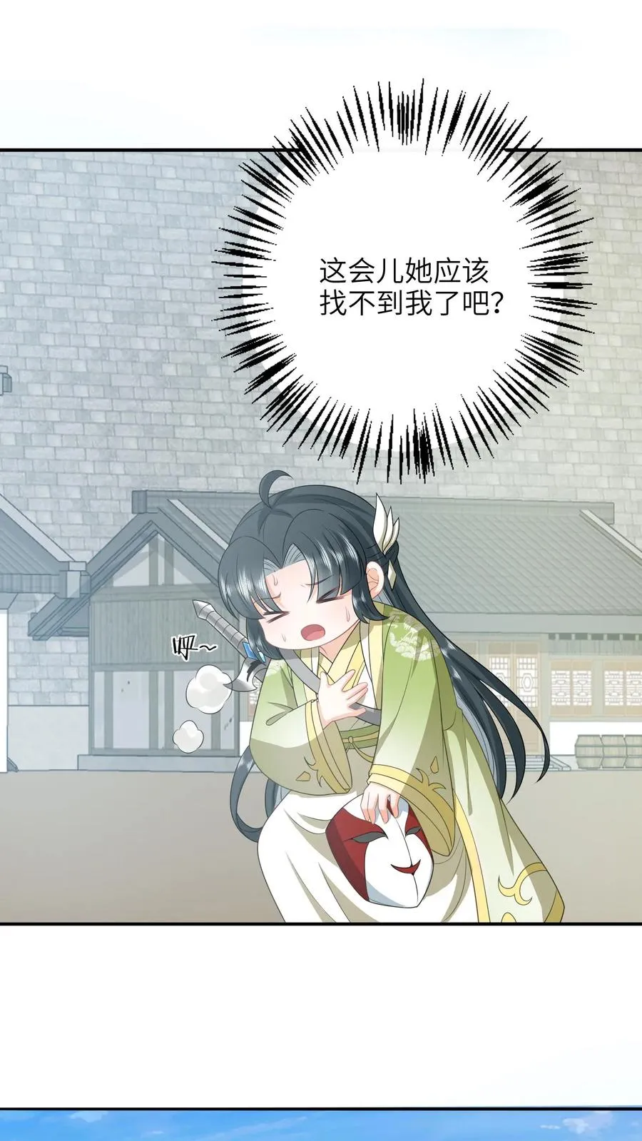第238话 燕符童突破天武境 第8页