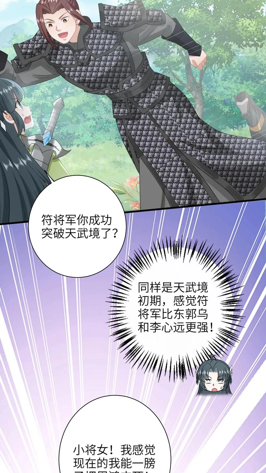 第238话 燕符童突破天武境 第12页