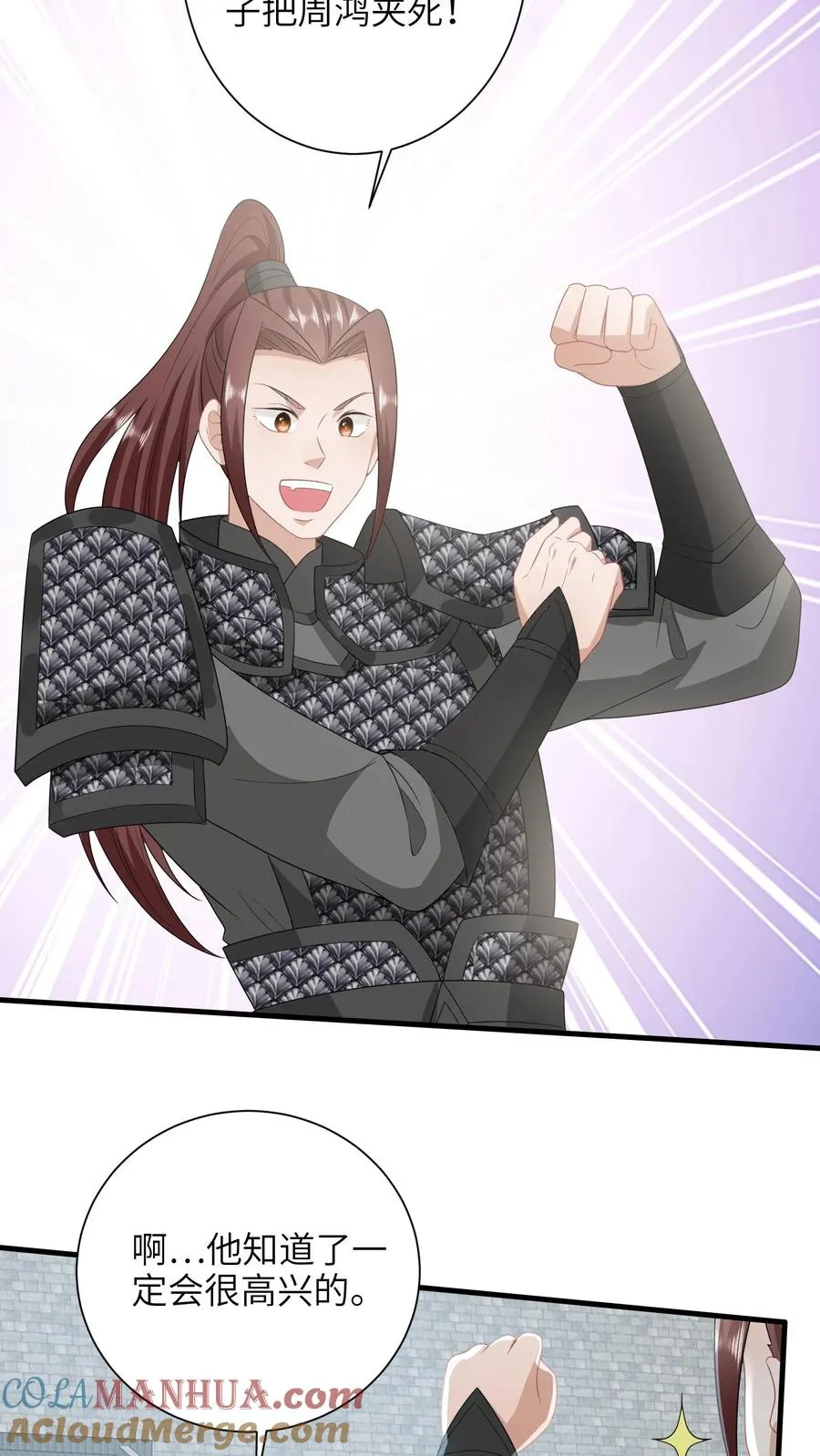 第238话 燕符童突破天武境 第13页