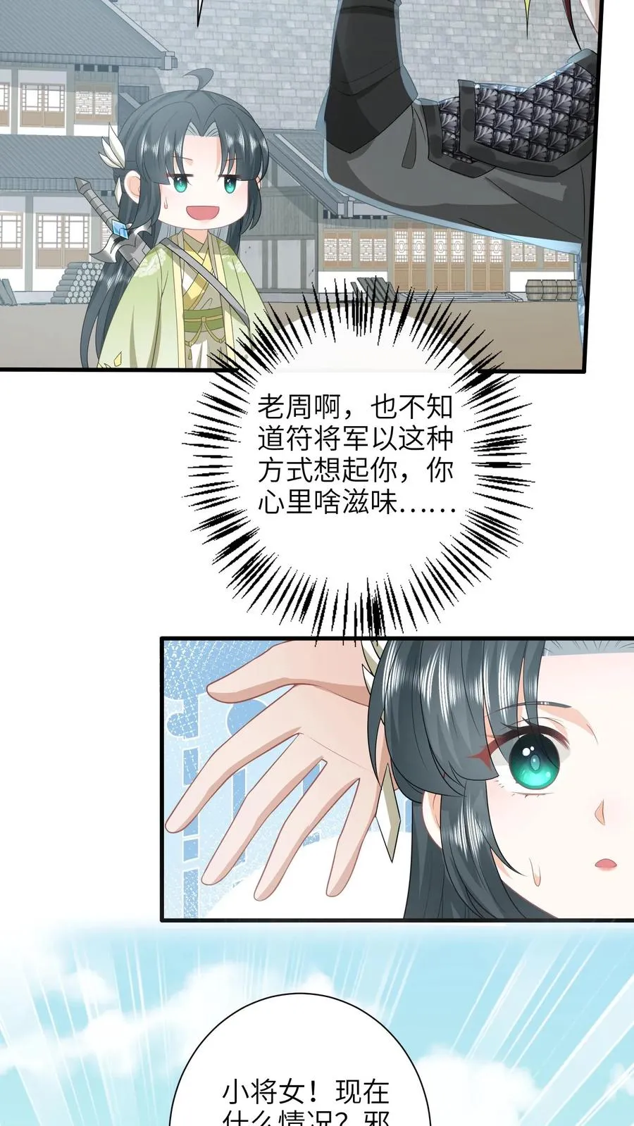 第238话 燕符童突破天武境 第14页