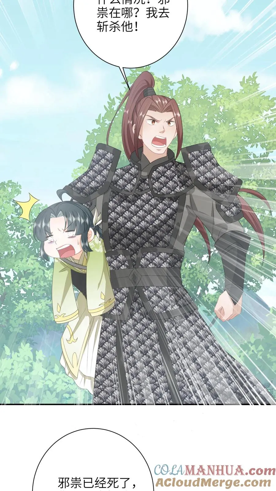 第238话 燕符童突破天武境 第15页