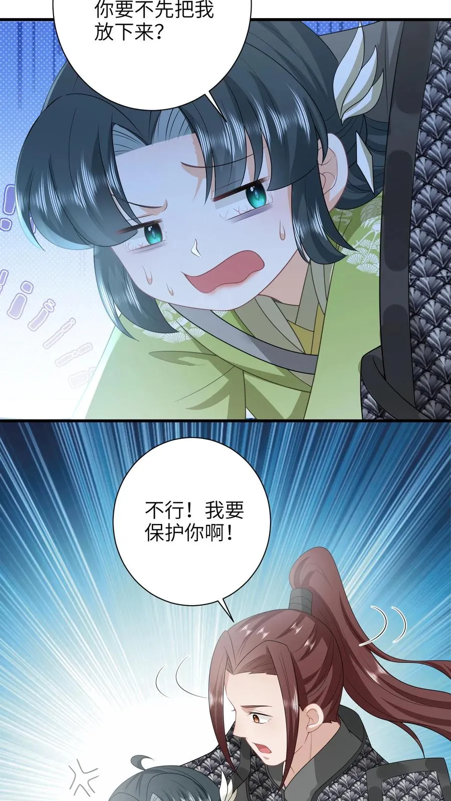 第238话 燕符童突破天武境 第16页