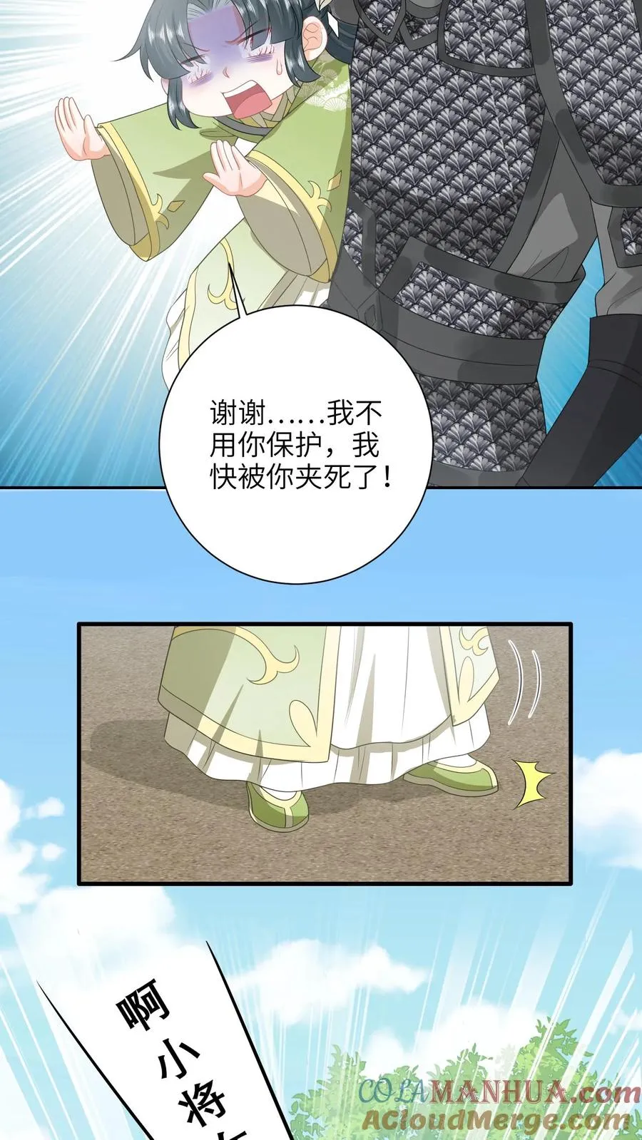 第238话 燕符童突破天武境 第17页