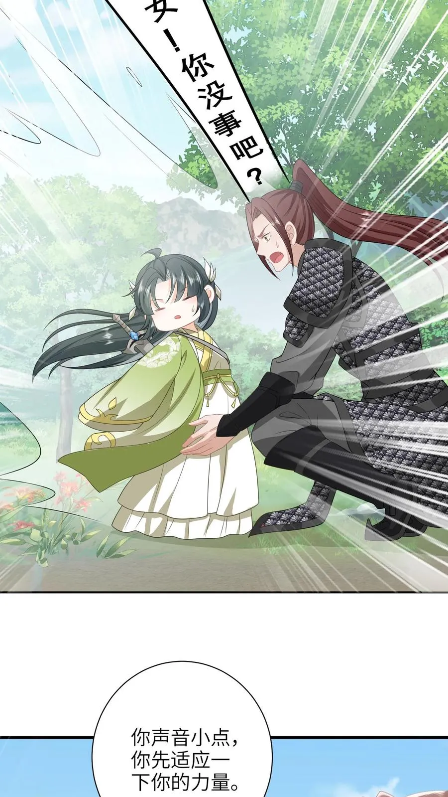 第238话 燕符童突破天武境 第18页