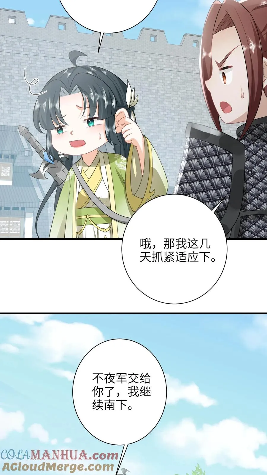 第238话 燕符童突破天武境 第19页