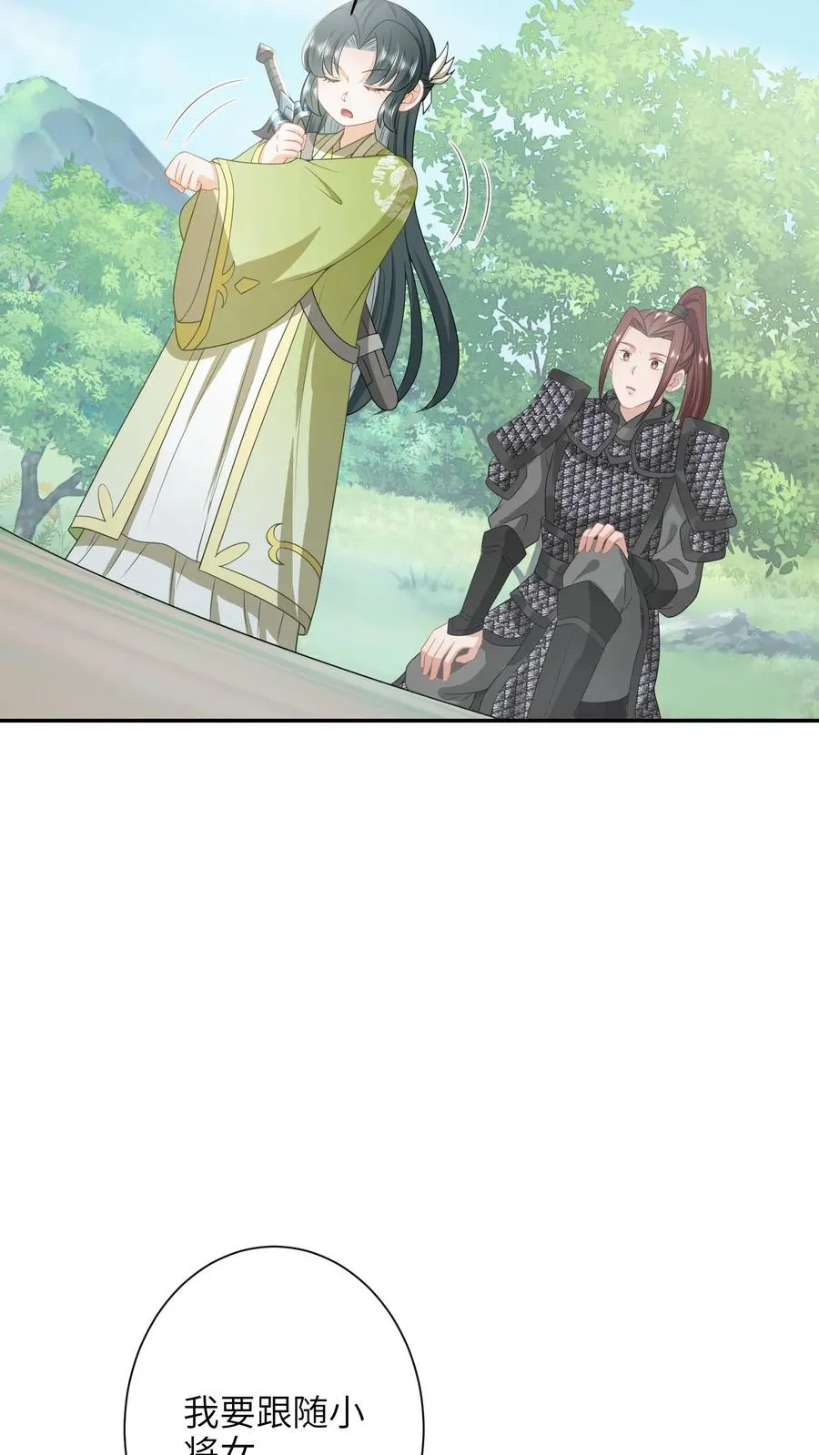 第238话 燕符童突破天武境 第20页