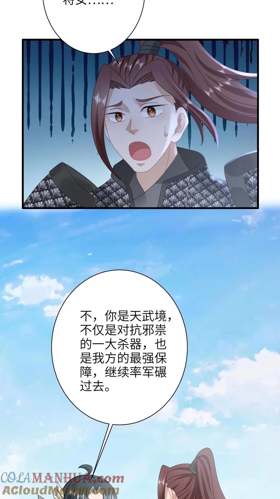 第238话 燕符童突破天武境 第21页