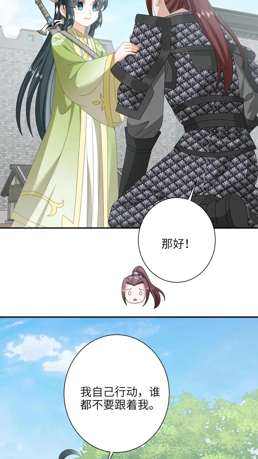 第238话 燕符童突破天武境 第22页