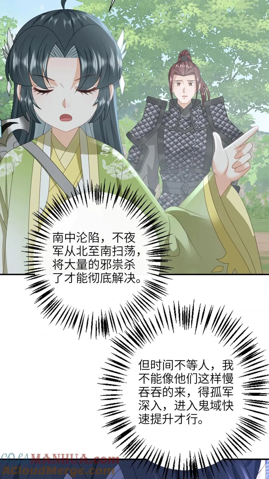 第238话 燕符童突破天武境 第23页
