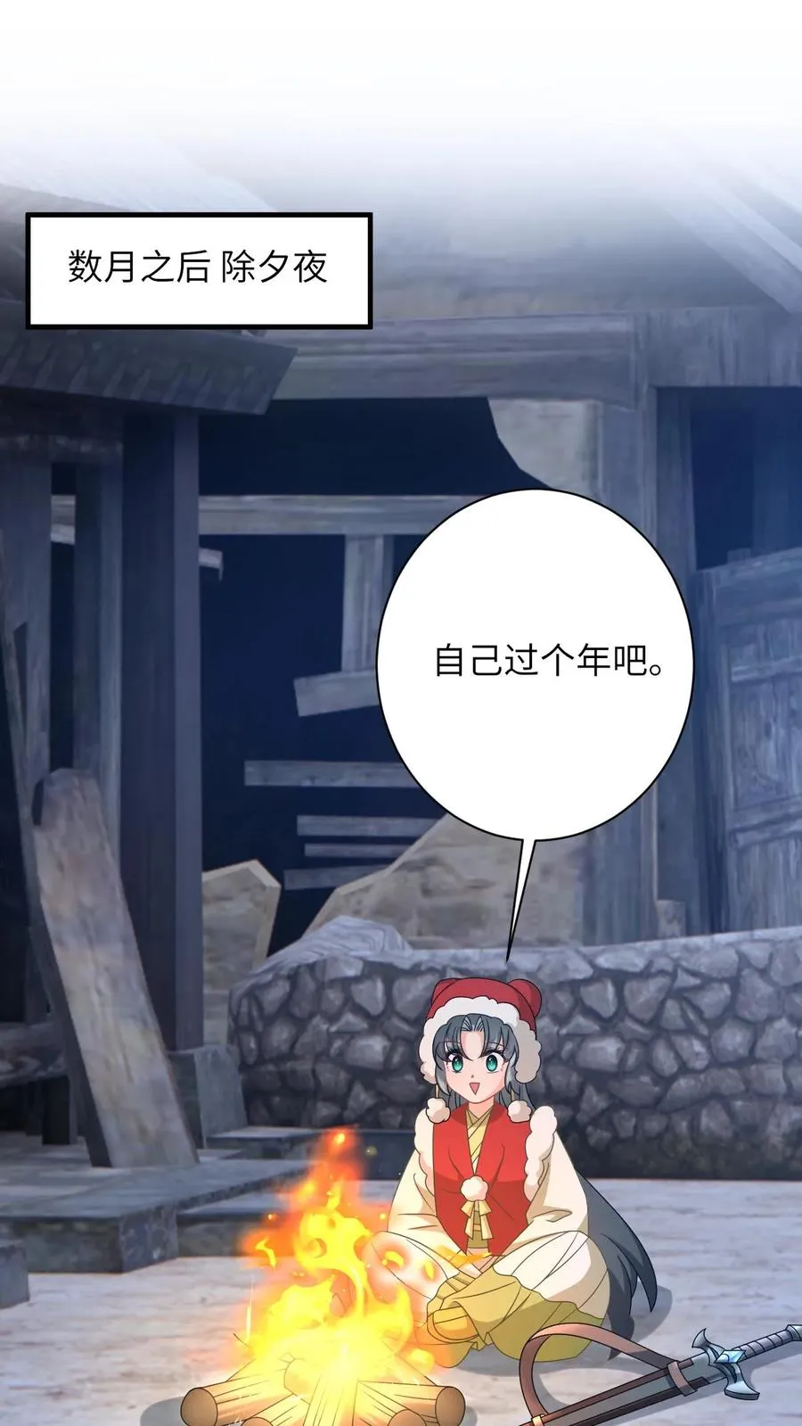第239话 自己过个年吧 第2页