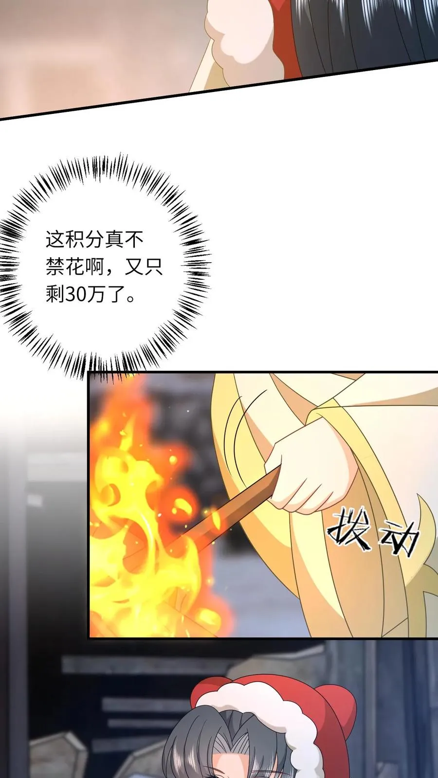 第239话 自己过个年吧 第4页