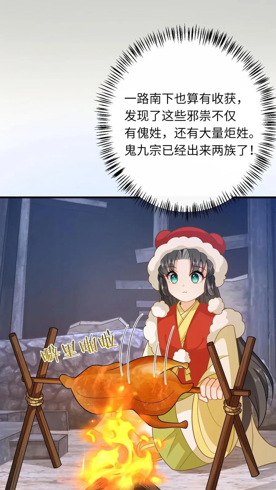 第239话 自己过个年吧 第18页