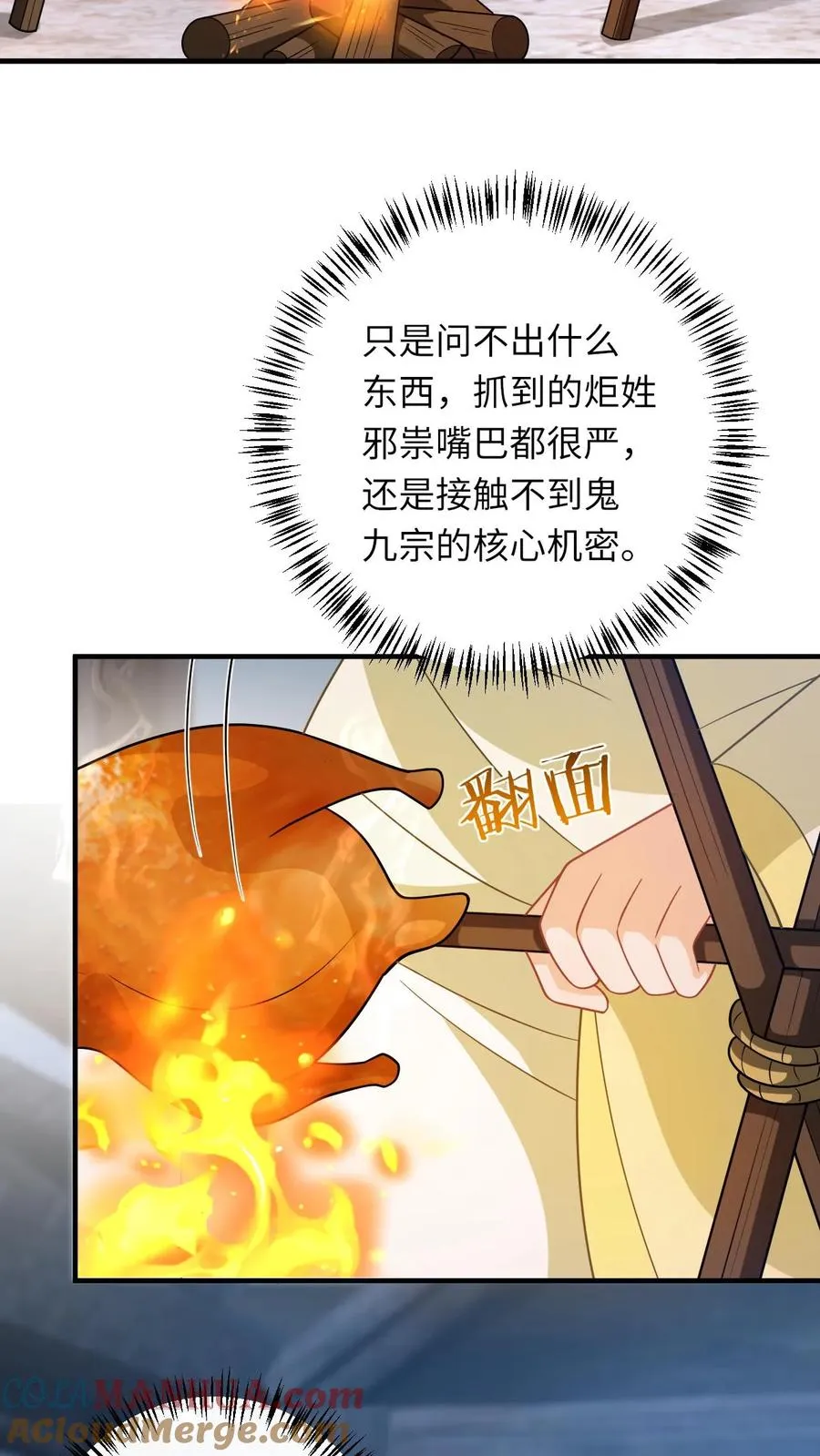 第239话 自己过个年吧 第19页